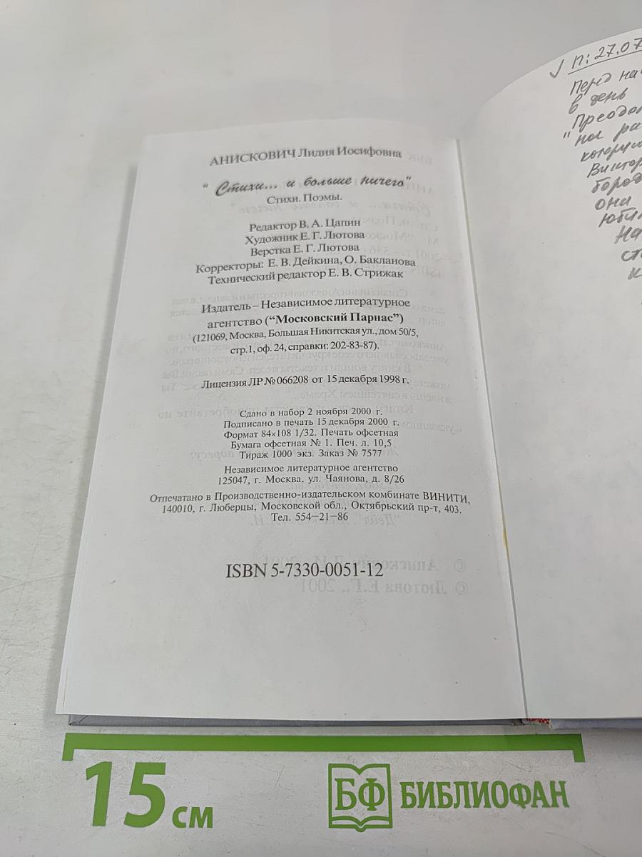 Стихи... и больше ничего