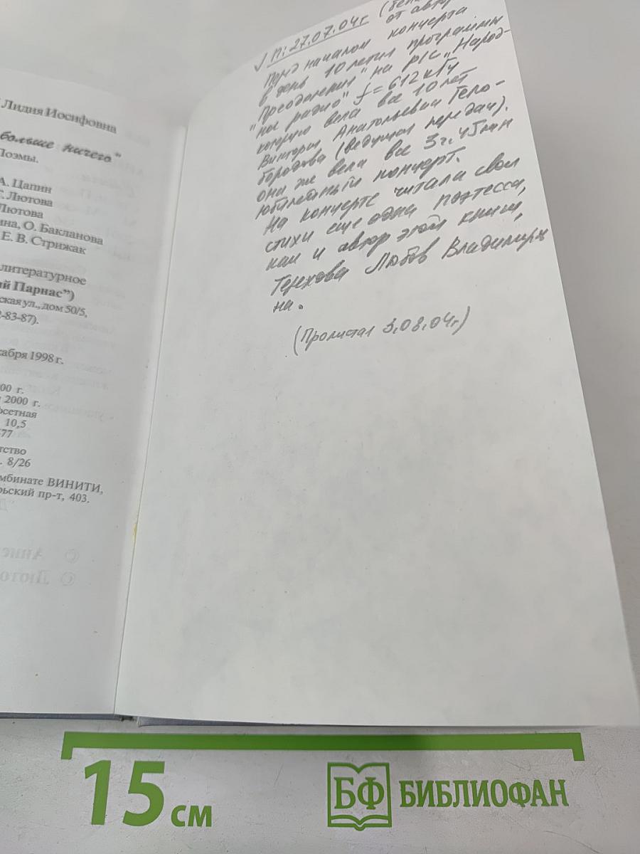 Стихи... и больше ничего