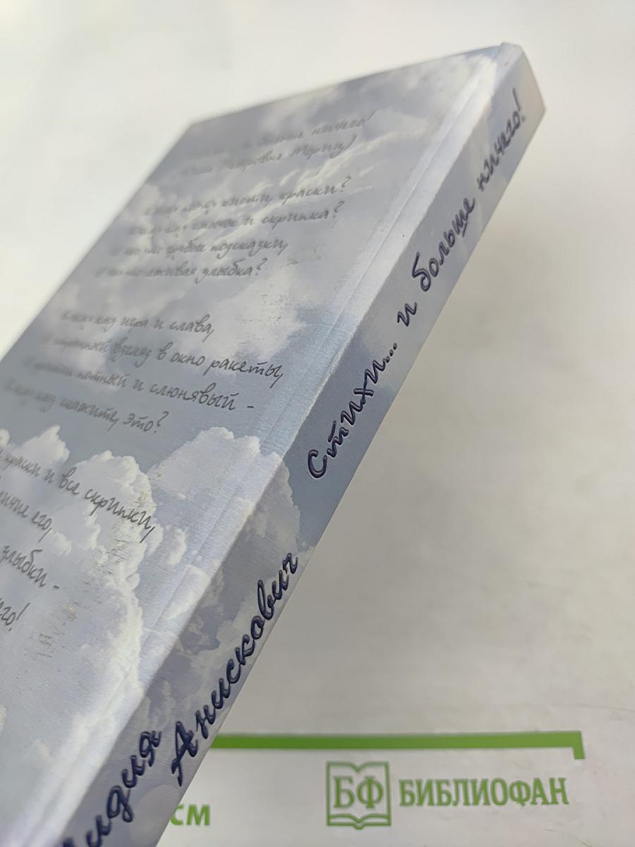 Стихи... и больше ничего