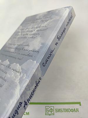 Стихи... и больше ничего