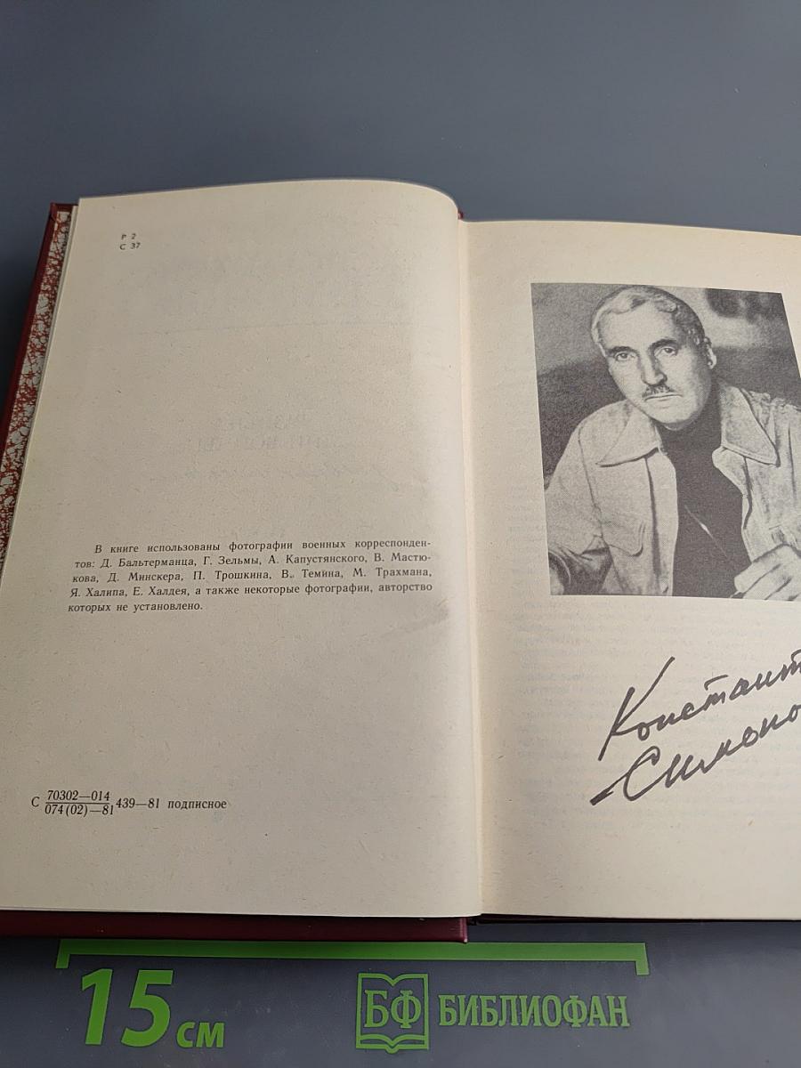 Разные дни войны. Дневник писателя. Том 1. 1941 год