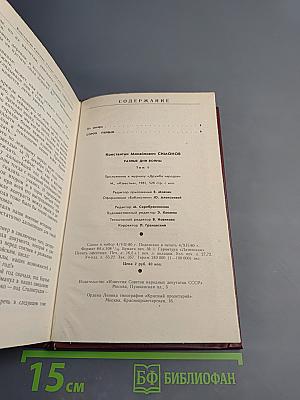 Разные дни войны. Дневник писателя. Том 1. 1941 год