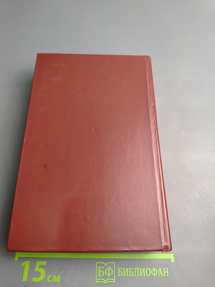 Разные дни войны. Дневник писателя. Том 1. 1941 год