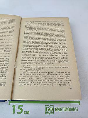 Цусима. Книга вторая