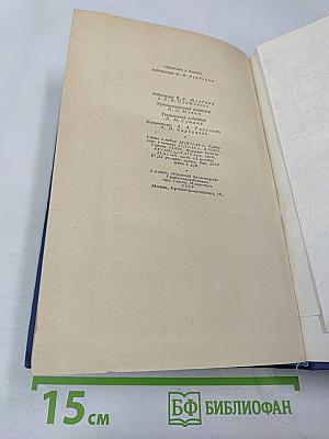 Цусима. Книга вторая