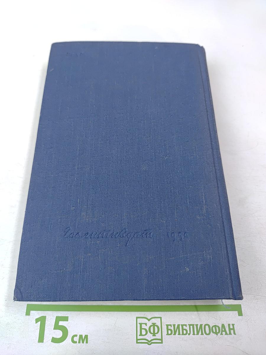 Цусима. Книга вторая