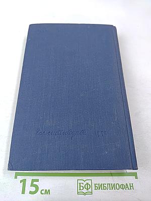 Цусима. Книга вторая