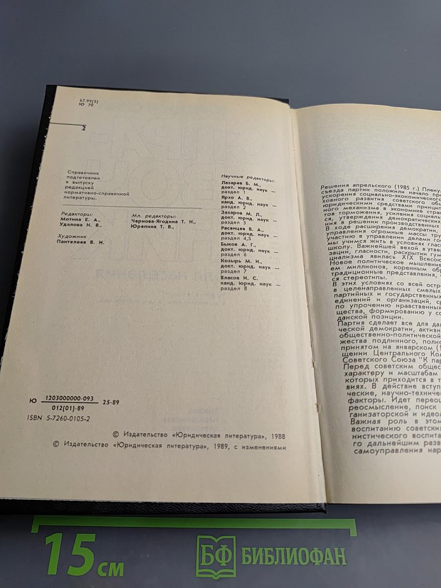 Юридический справочник для населения