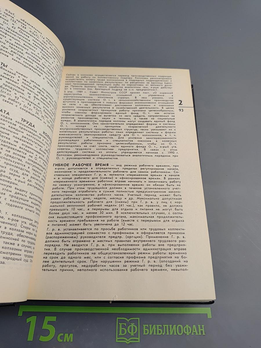 Юридический справочник для населения