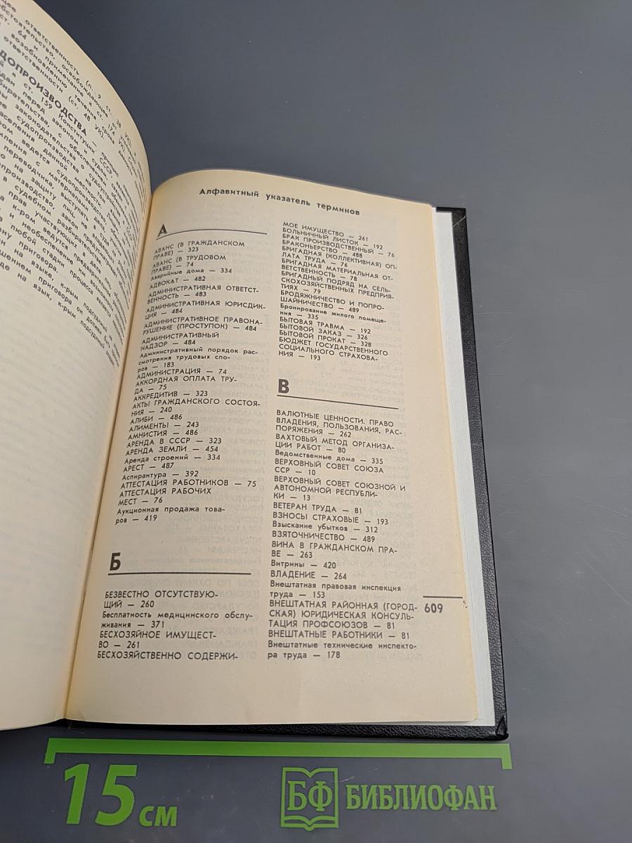 Юридический справочник для населения