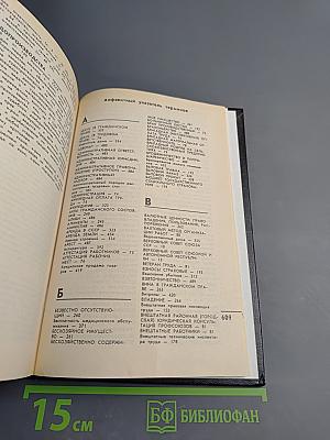 Юридический справочник для населения