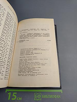 Юридический справочник для населения