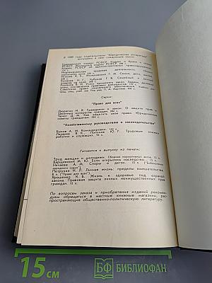 Юридический справочник для населения