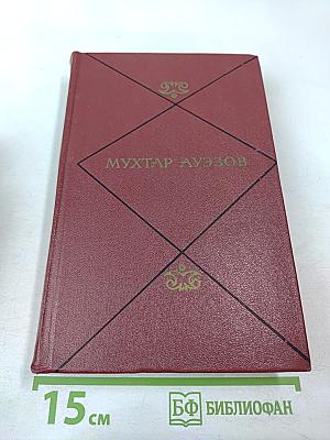 Собрание сочинений. Том первый: Рассказы и повести 1921-1947 годов