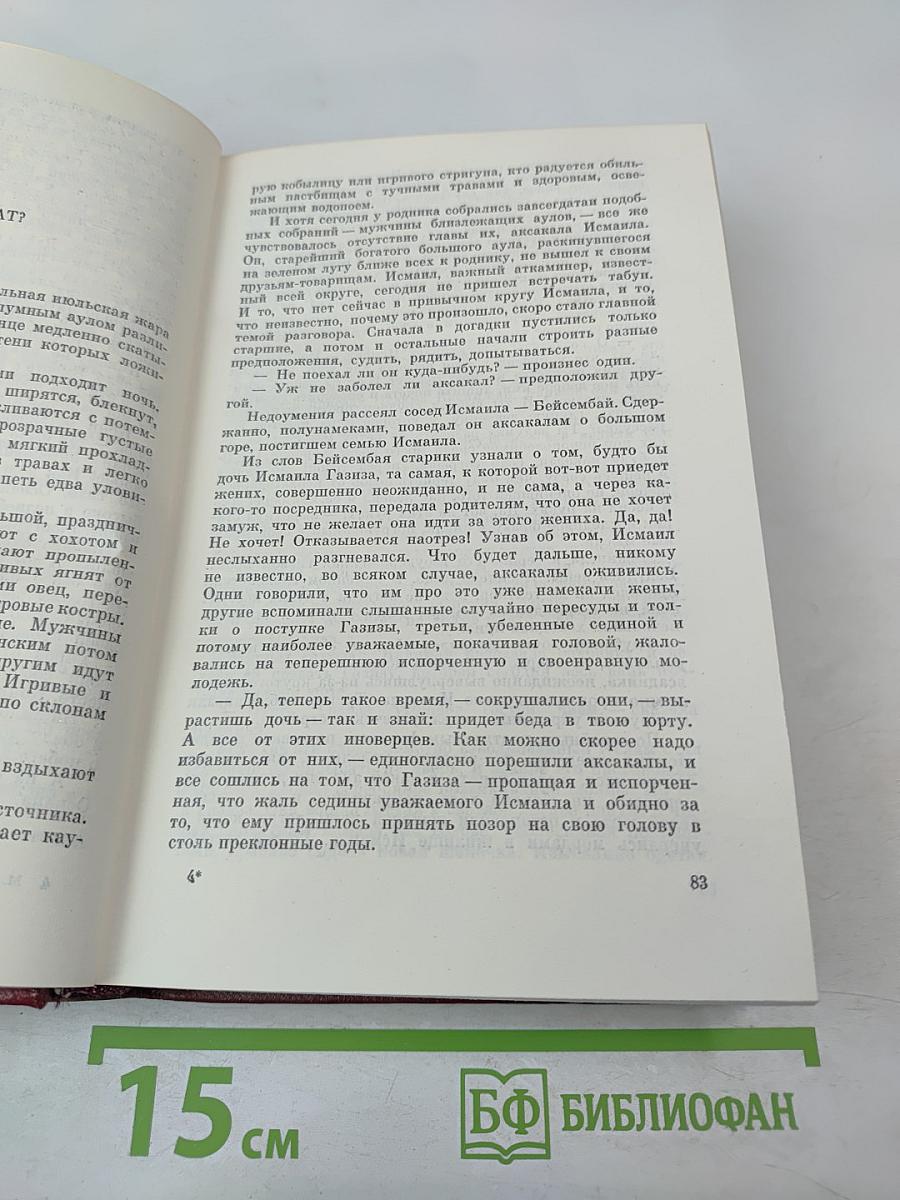 Собрание сочинений. Том первый: Рассказы и повести 1921-1947 годов