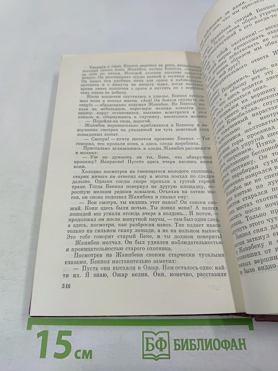 Собрание сочинений. Том первый: Рассказы и повести 1921-1947 годов