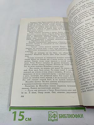 Собрание сочинений. Том первый: Рассказы и повести 1921-1947 годов