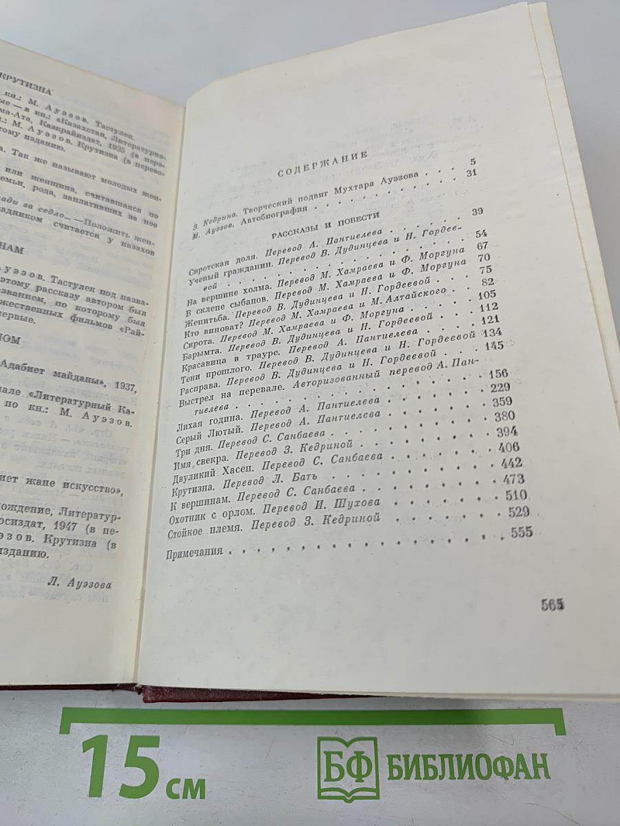Собрание сочинений. Том первый: Рассказы и повести 1921-1947 годов