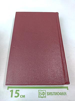 Собрание сочинений. Том первый: Рассказы и повести 1921-1947 годов