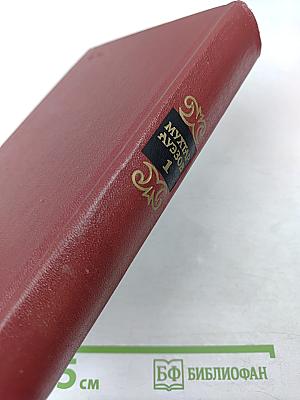 Собрание сочинений. Том первый: Рассказы и повести 1921-1947 годов