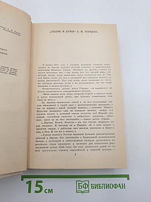 Былое и думы
