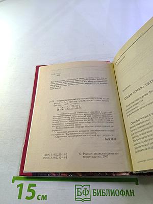 Энциклопедический справочник медицины и здоровья