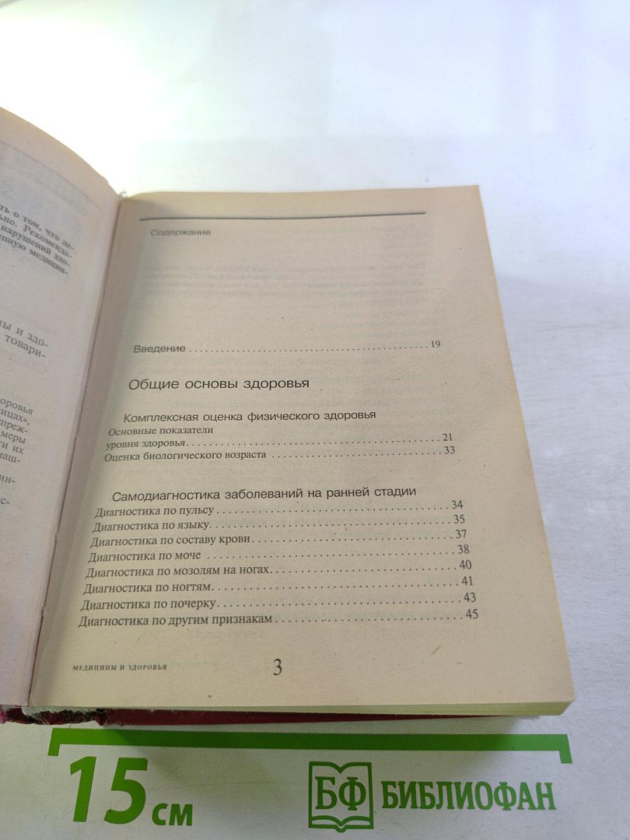 Энциклопедический справочник медицины и здоровья