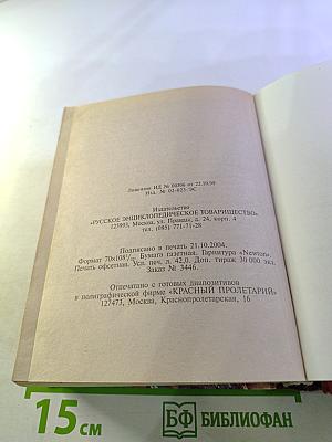 Энциклопедический справочник медицины и здоровья