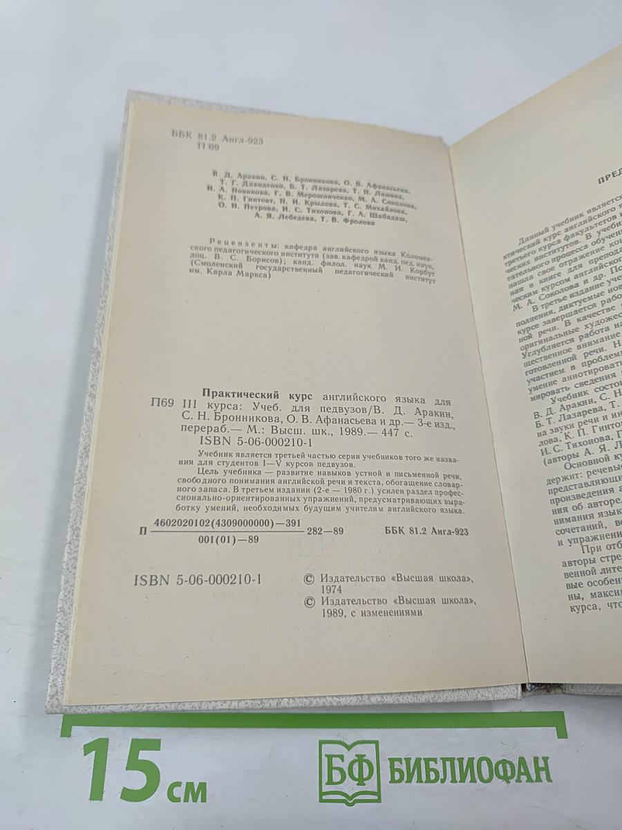 Практический курс английского языка для III курса