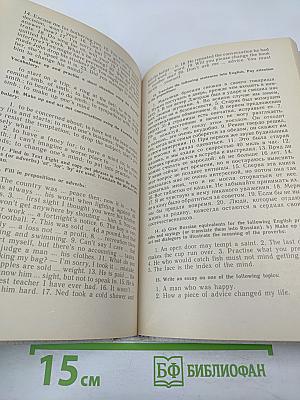 Практический курс английского языка для III курса