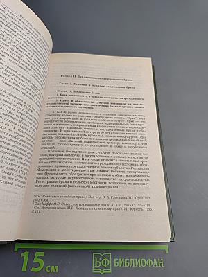 Комментарий к Семейному кодексу Российской Федерации