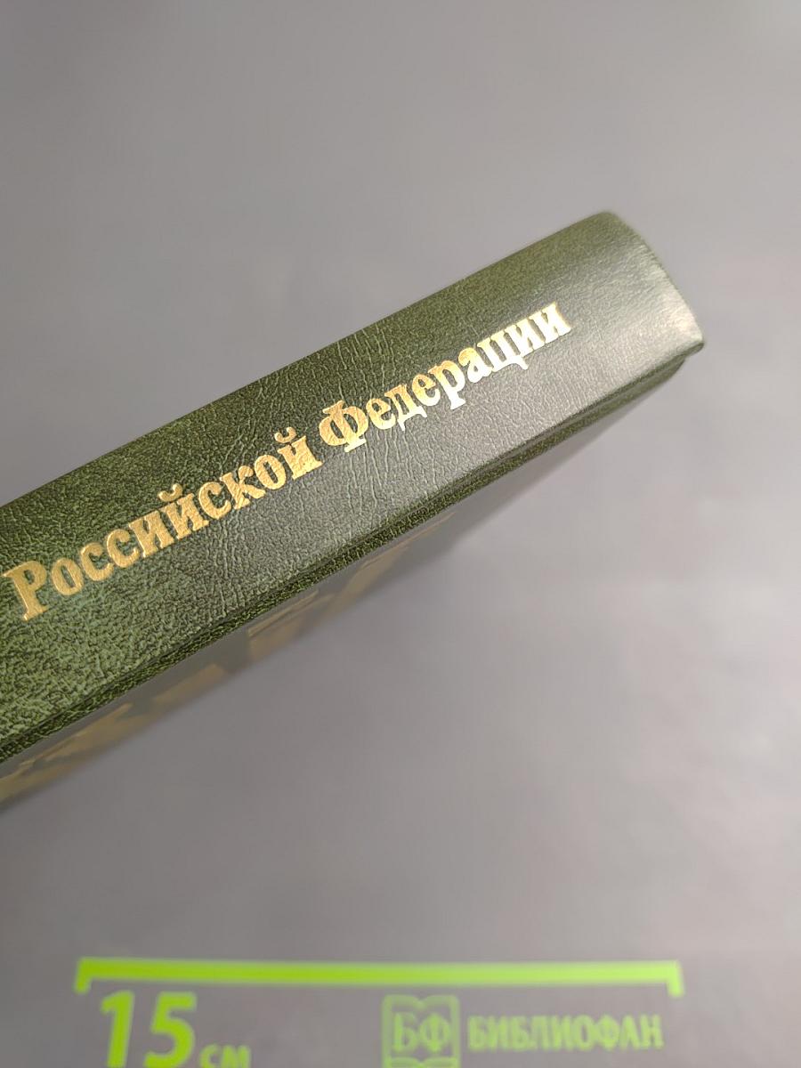 Комментарий к Семейному кодексу Российской Федерации