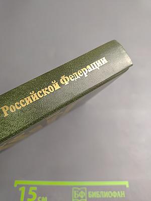 Комментарий к Семейному кодексу Российской Федерации