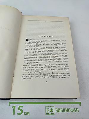 Собрание сочинений Том второй: Рассказы и повести