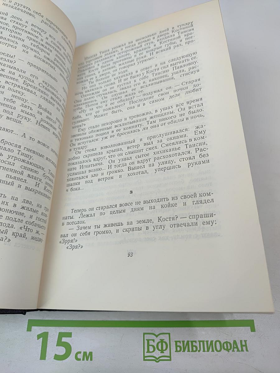 Собрание сочинений Том второй: Рассказы и повести