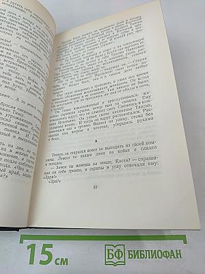 Собрание сочинений Том второй: Рассказы и повести