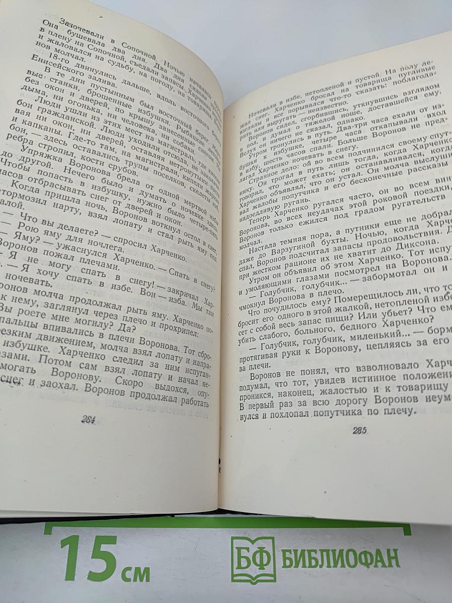 Собрание сочинений Том второй: Рассказы и повести