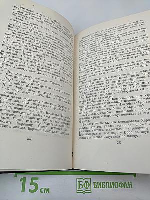 Собрание сочинений Том второй: Рассказы и повести