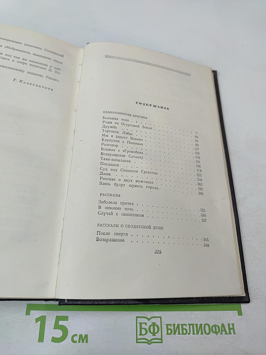 Собрание сочинений Том второй: Рассказы и повести