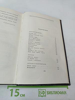 Собрание сочинений Том второй: Рассказы и повести