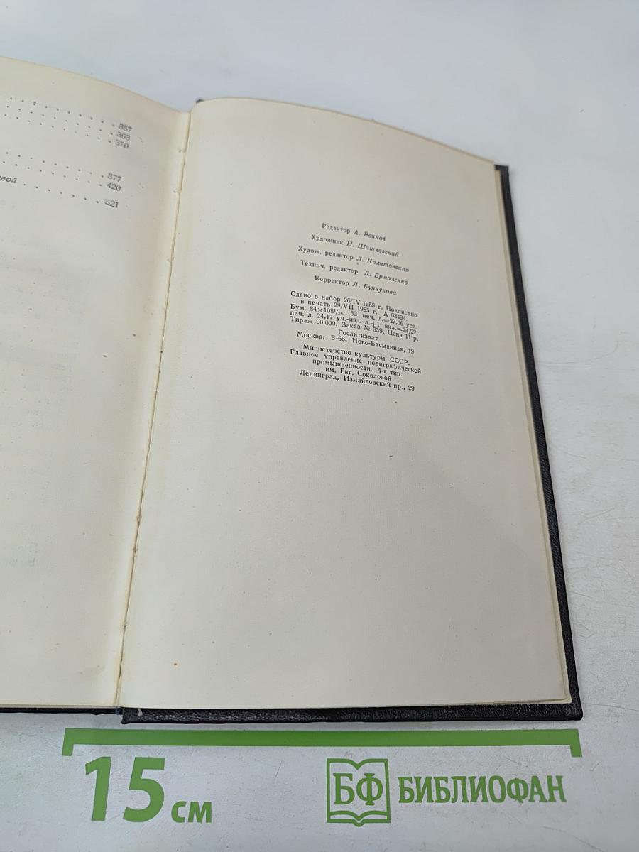 Собрание сочинений Том второй: Рассказы и повести