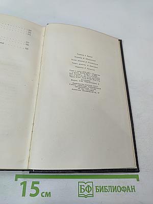 Собрание сочинений Том второй: Рассказы и повести