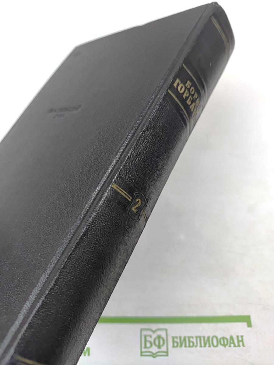 Собрание сочинений Том второй: Рассказы и повести