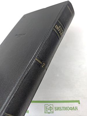 Собрание сочинений Том второй: Рассказы и повести