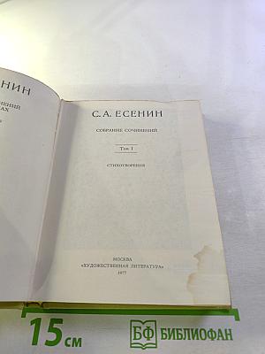 Собрание сочинений. Том 1. Стихотворения