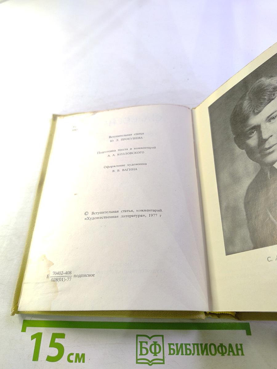 Собрание сочинений. Том 1. Стихотворения