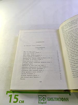 Собрание сочинений. Том 1. Стихотворения