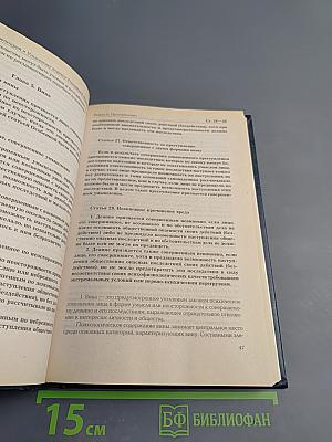 Комментарий к Уголовному кодексу Российской Федерации. Общая часть