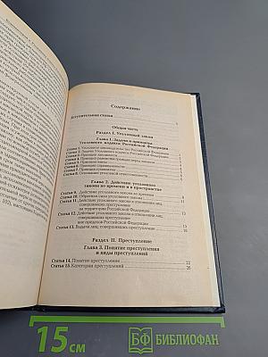 Комментарий к Уголовному кодексу Российской Федерации. Общая часть