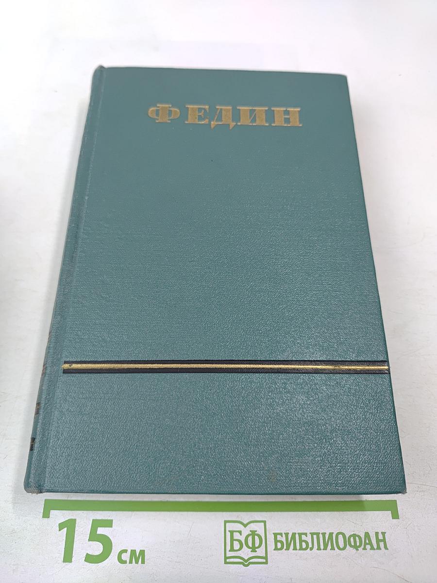 Сочинения. Том четвертый: Санаторий Арктур; Первые Радости